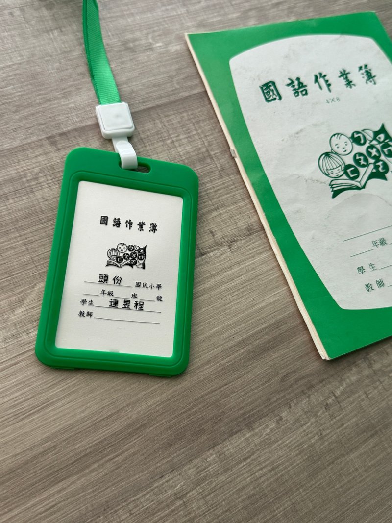 作業簿 客製化 卡套 識別證套 小一新生的禮物 畢業禮物 - 證件套/識別證套 - 塑膠 綠色