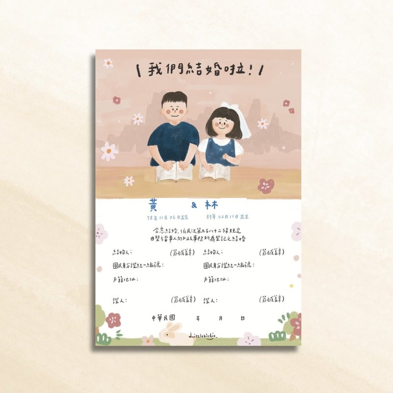 【快速出貨】 公版客製結婚書約 | 小兔 - 結婚書約 - 紙 橘色