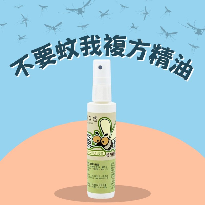 不要蚊我複方精油75ml - 蚊香/防蚊用品 - 精油 白色