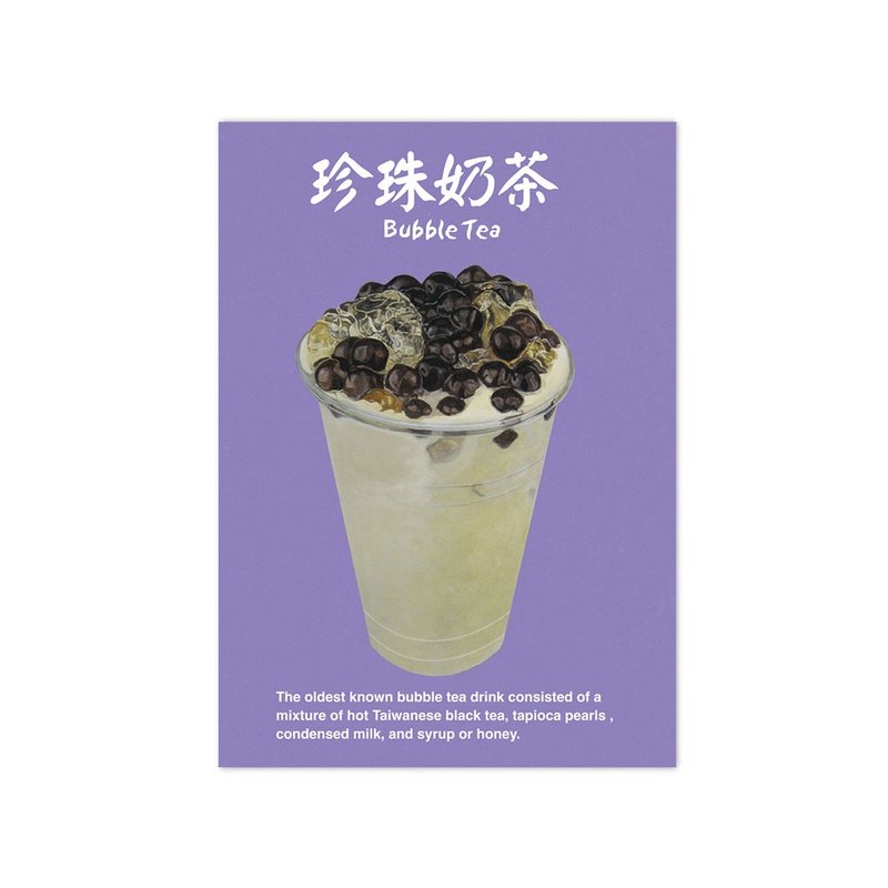 I Love Taiwan Postercard-- Pearl Milk Tea B - การ์ด/โปสการ์ด - กระดาษ สีม่วง