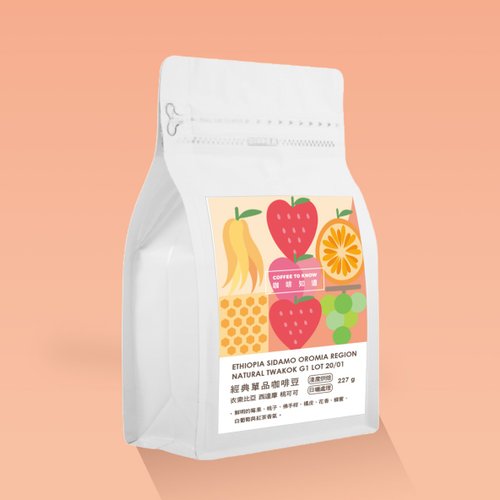coffee to know 咖啡知道 【半磅/227g】衣索比亞 西達摩 桃可可 水洗 G1 中淺焙