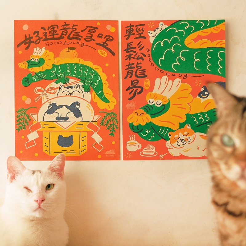 貓島大春聯 / 龍年好運款 ( 2大張贈1貼紙 ) - 紅包袋/春聯 - 紙 紅色