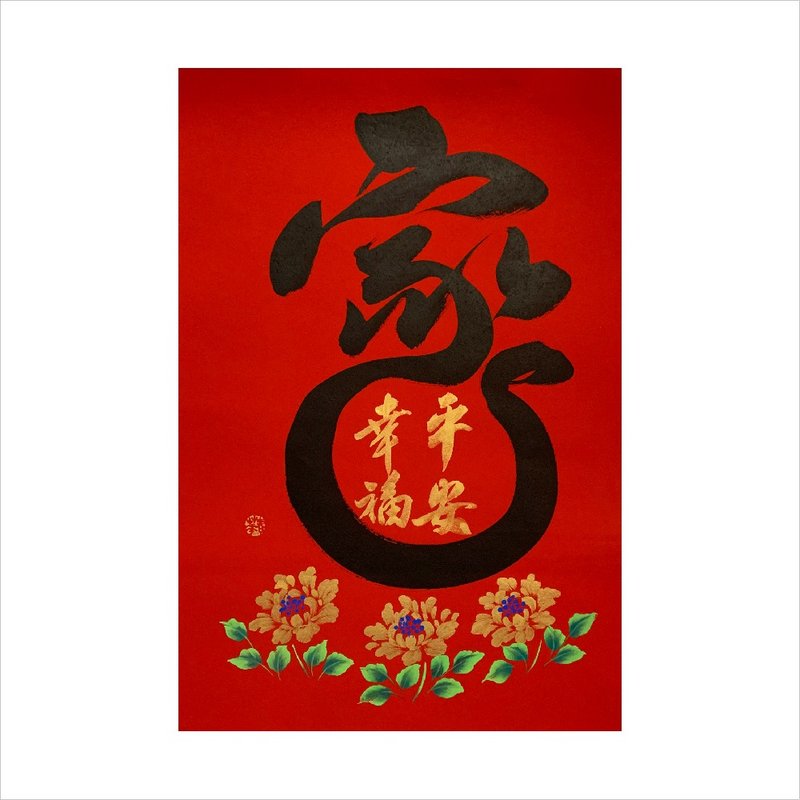 Chunhua Workshop/Handwritten and hand-painted New Year pictures/Home/A13-2025 - Wall Décor - Paper Red