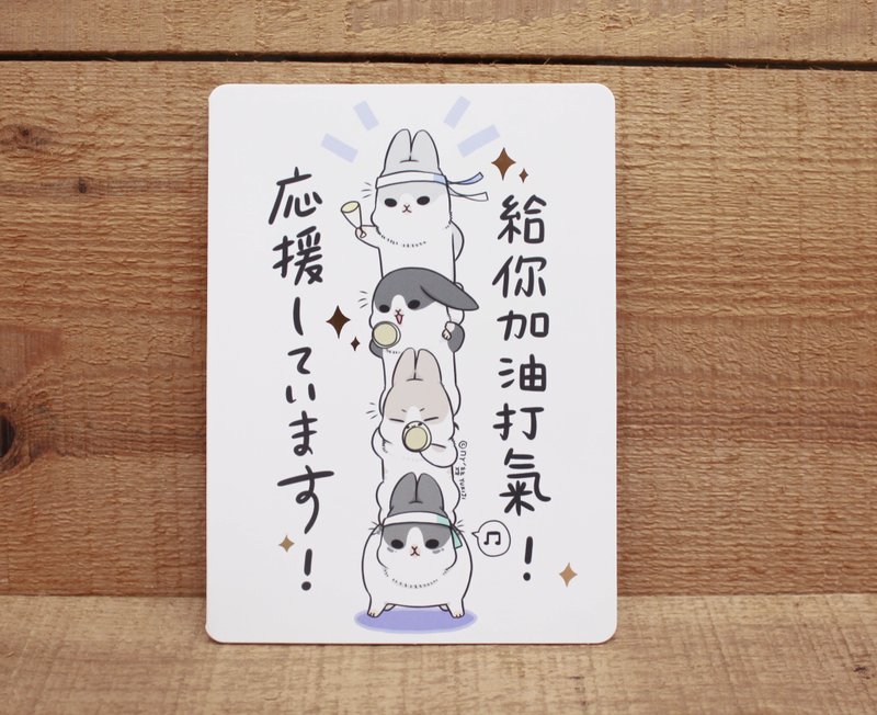 【卡片】 ㄇㄚˊ幾萬用卡(給你加油打氣)29123  附信封 - 卡片/明信片 - 紙 白色