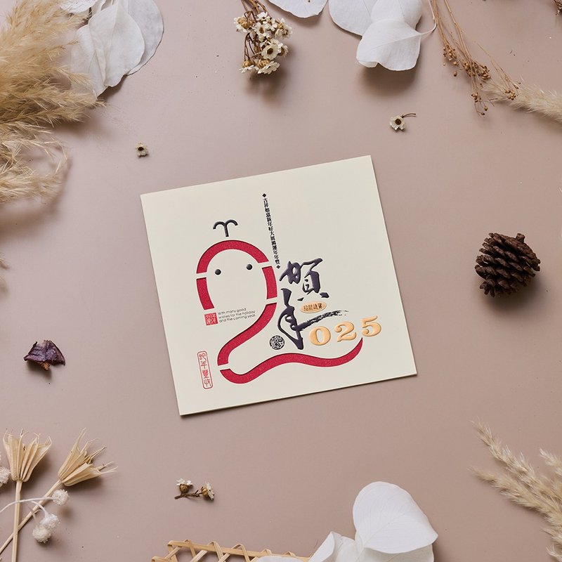 2025 Year of the Snake New Year Card/New Year Greetings (Public Edition 10 Pack) #3214 - Cards & Postcards - Paper White