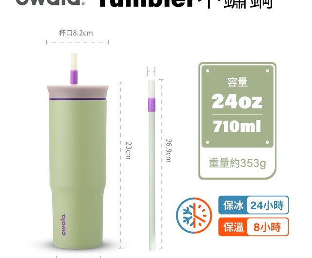 Blender×Owala Tumbler 三層ステンレス二重飲み口ストロー Blender×Owala Tumbler 三層ステンレス二重飲み口ストロー