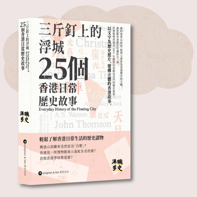 港識多史_三斤釘上的浮城_台灣限定 - 刊物/書籍 - 紙 粉紅色
