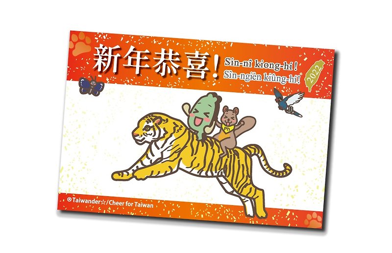 1 set of 5 Taiwanese New Year's cards up to 2022 - การ์ด/โปสการ์ด - กระดาษ สีแดง