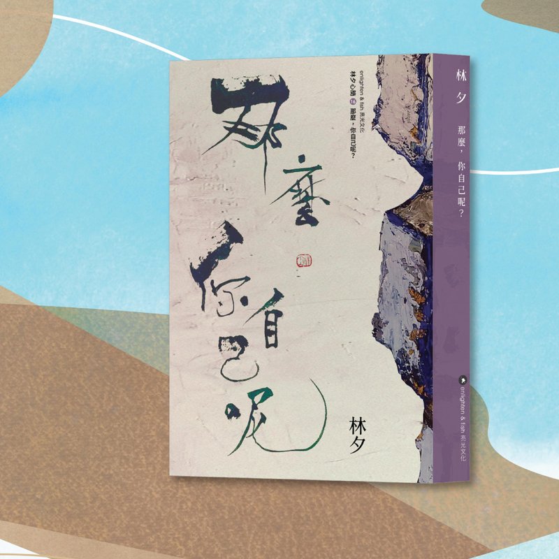 Lin Xi_So, yourself? New version_Limited to Hong Kong and Macau - Indie Press - Paper Purple