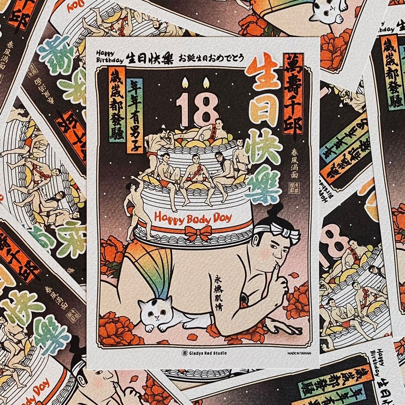 【年年有男子 歲歲都發騷】生日卡片/明信片 - 卡片/明信片 - 紙 多色