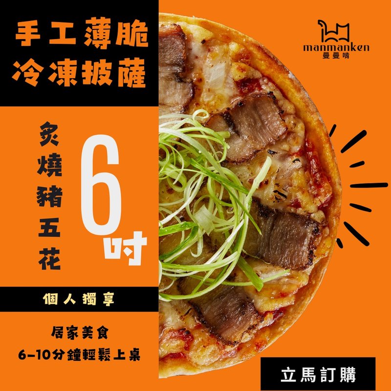 炙燒豬五花Grilled Pork Belly Pizza - 其他 - 新鮮食材 