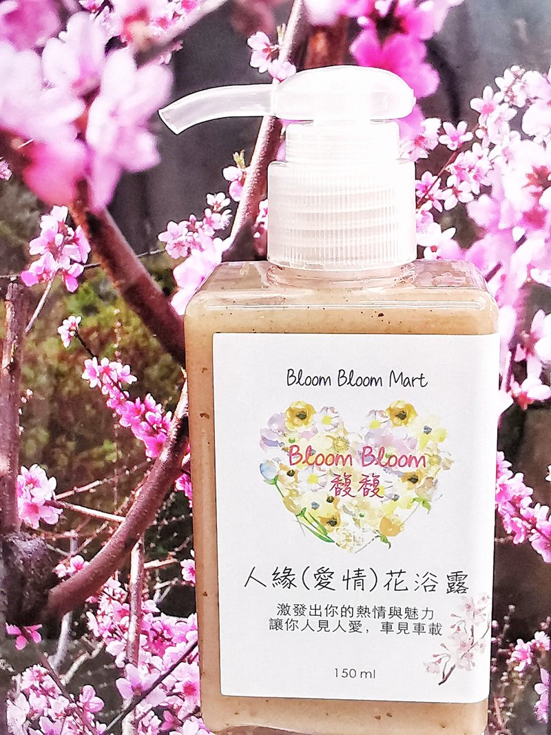 人緣(愛情)花浴露 Attractive (Romance) Hz Floral Shower Gel - 沐浴乳/沐浴用品 - 植物．花 透明