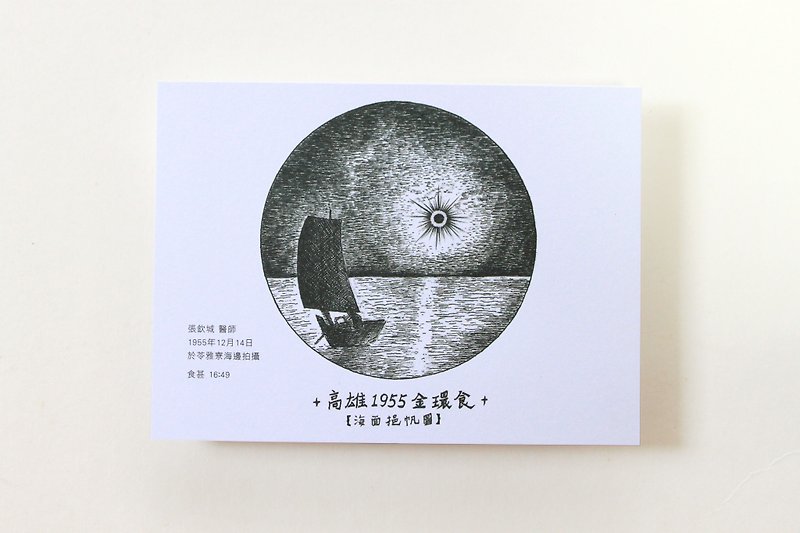 天文学シリーズのポストカード。高雄1955年リングエクリプス - カード・はがき - 紙 ホワイト