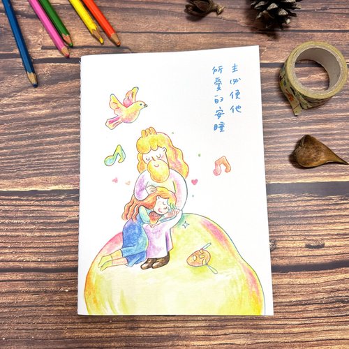 起初 起初 A5格紋筆記本。主必使他所愛的安睡