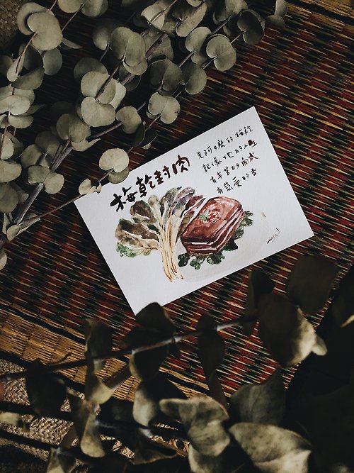 Lasa 台灣傳統小吃插畫明信片-梅乾封肉