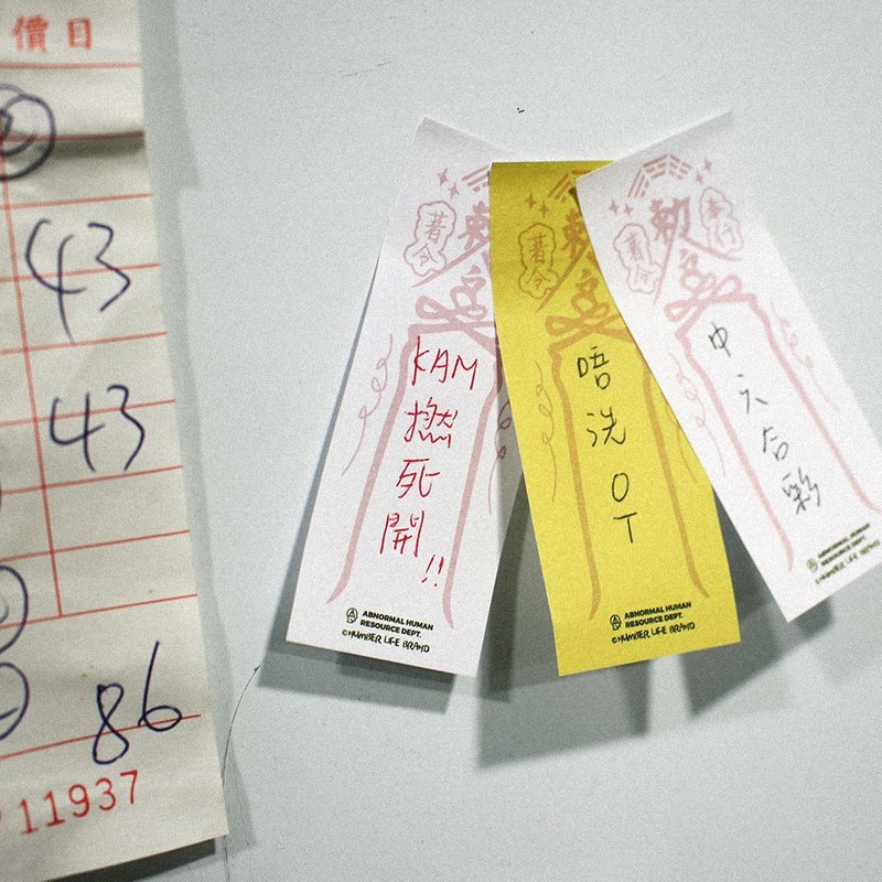不正常人事部 A.H.R 勅令護身符MEMO紙 便利貼 便條紙 - 便條紙/便利貼 - 紙 多色