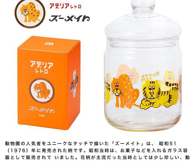 Aderia Retro Zoomate Tiger and Leopard Glass Candy Jar – NO.59 STUDIO