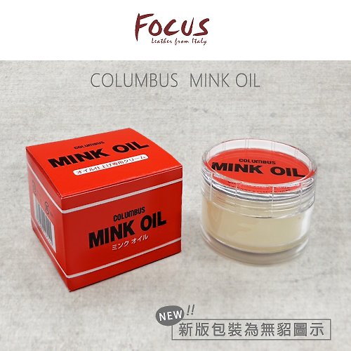 FOCUS義大利原皮 【皮革保養】日本COLUMBUS Mink Oil 皮革保養貂油