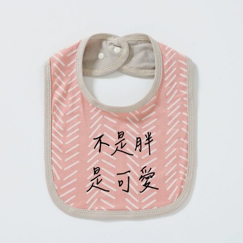 BABY-MURMUR 滿滿 彌月禮盒 親子裝 不是胖是可愛 有機棉口水巾 口水肩 圍兜