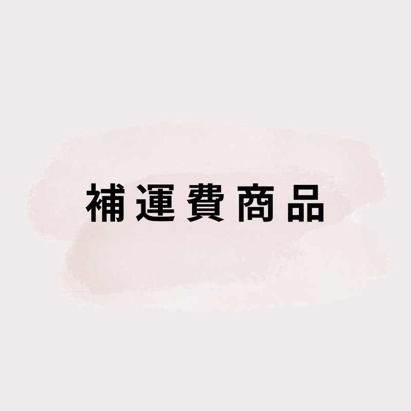 補運費商品 - 保溫瓶/保溫杯 - 其他材質 多色