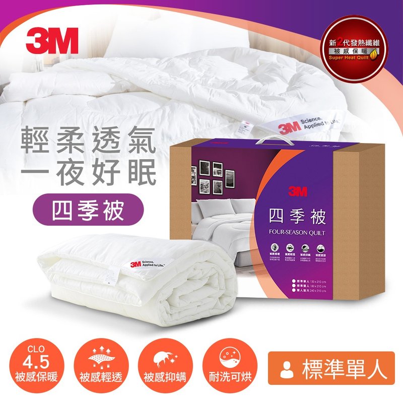 3M NZ250 新2代發熱纖維四季被-單人 - 寢具/床包 - 其他材質 白色