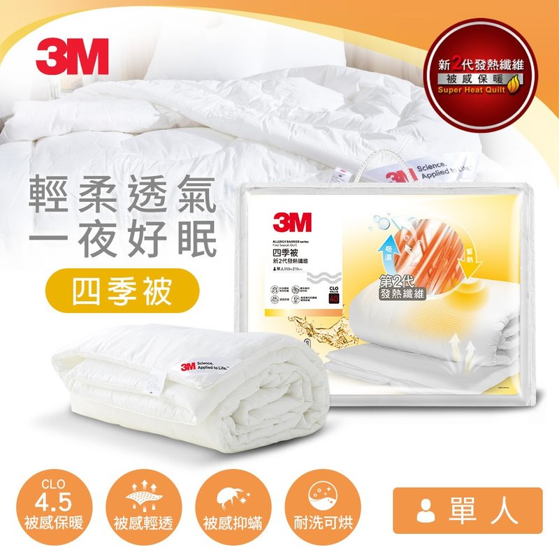 3M NZ250 New 2nd Generation Heating Fiber Four Seasons Quilt - Single - Bedding - Other Materials White
