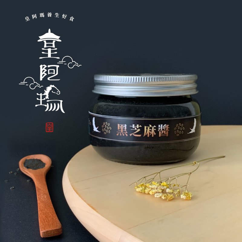 【皇阿瑪】黑芝麻醬 300G 料理芝麻醬 麵包抹醬 純天然糕點調味醬 - 果醬/抹醬 - 濃縮/萃取物 黑色