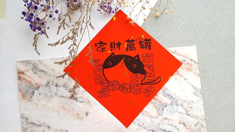 Spring Festival Couplets for Cats-(Family Wealth Ten Thousand Cans) - Chinese New Year - Paper Red