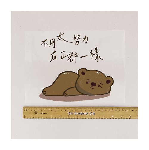 印花美術社EASYIN | 客製化服務 布用極地厭世懶熊燙畫貼 | 熱轉印花貼紙