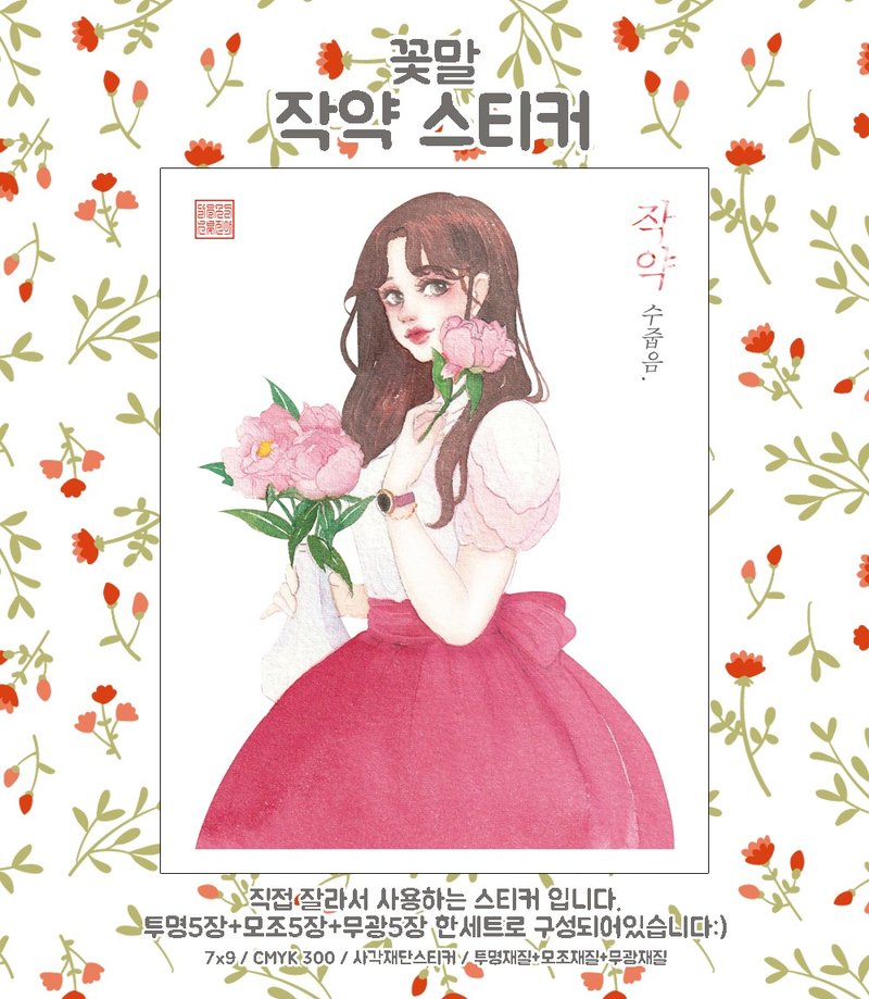 Flower Meanings peony (jinah) vintage Oriental cute girl person sticker - 貼紙 - 紙 紅色