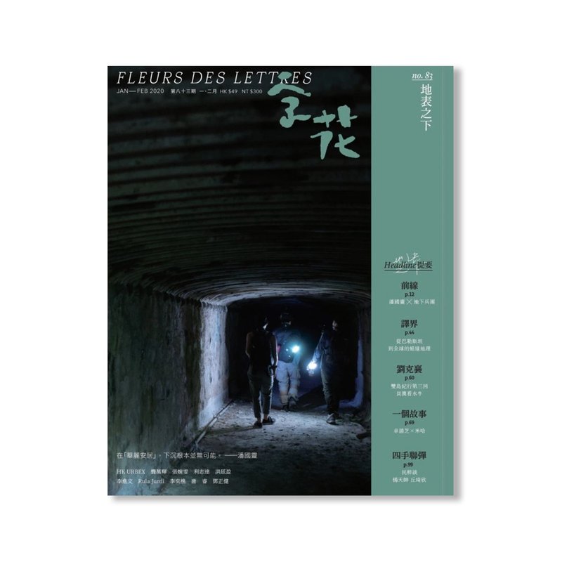 字花83期—地表之下 - 刊物/書籍 - 紙 多色
