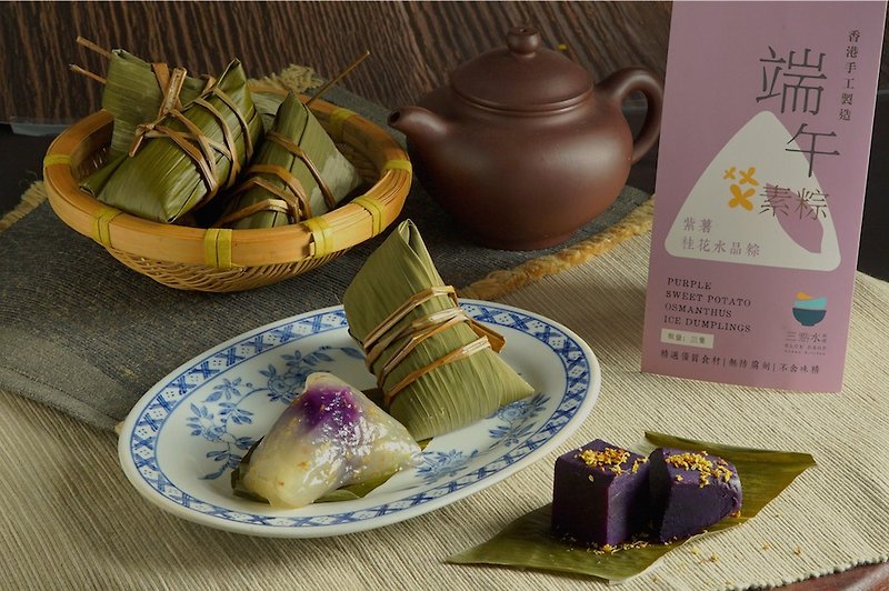 【 門市自取】紫薯桂花水晶粽 (純素) - 其他 - 其他材質 