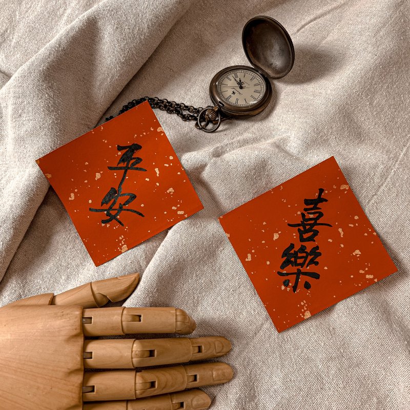 Calligraphy [Customized Handwritten Spring Festival Couplets] Mini Dou Fang Set - 2 characters can be specified each - Chinese New Year - Paper Red