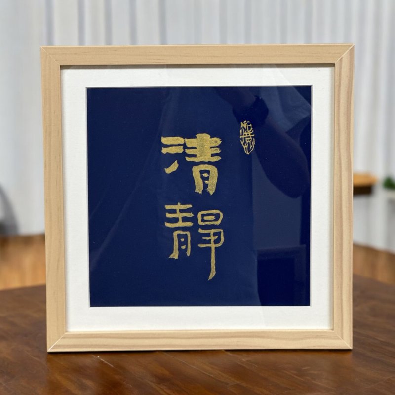 Calligraphy Customized Photo Frame Compassion/Quietness - ของวางตกแต่ง - กระดาษ 