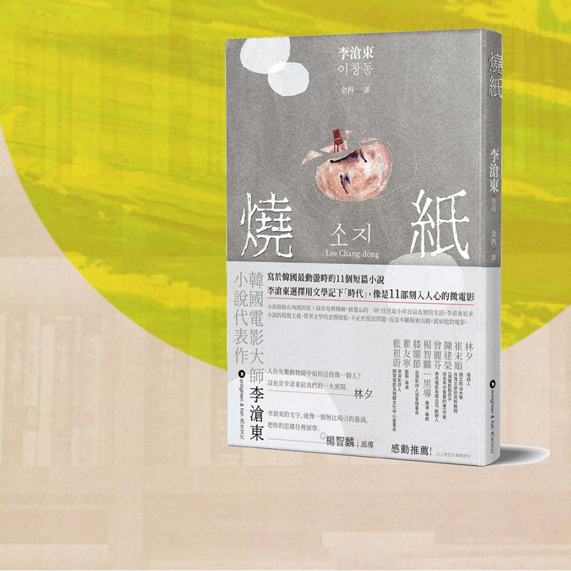 李滄東_燒紙_港澳限定 - 刊物/書籍 - 紙 灰色