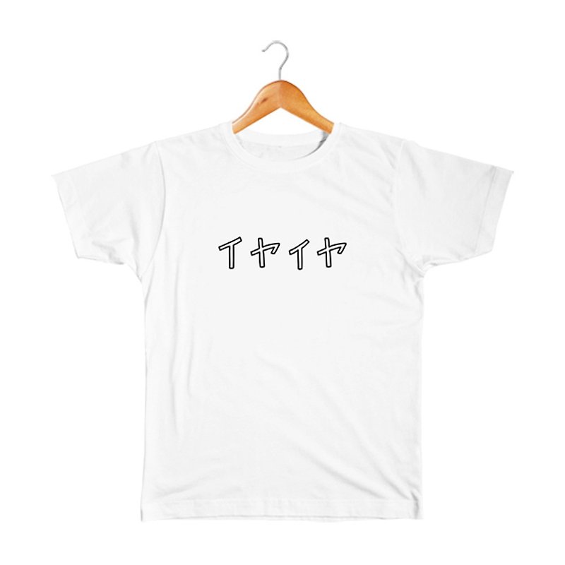 IYAIYA Kids T-shirt - เสื้อยืด - ผ้าฝ้าย/ผ้าลินิน ขาว