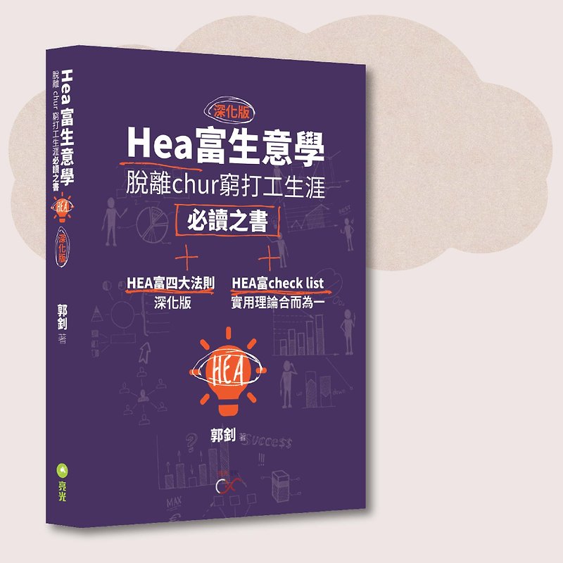 Guo Zhao_Hea Rich Business Science Advanced Edition_Taiwan Limited - หนังสือซีน - กระดาษ สีม่วง