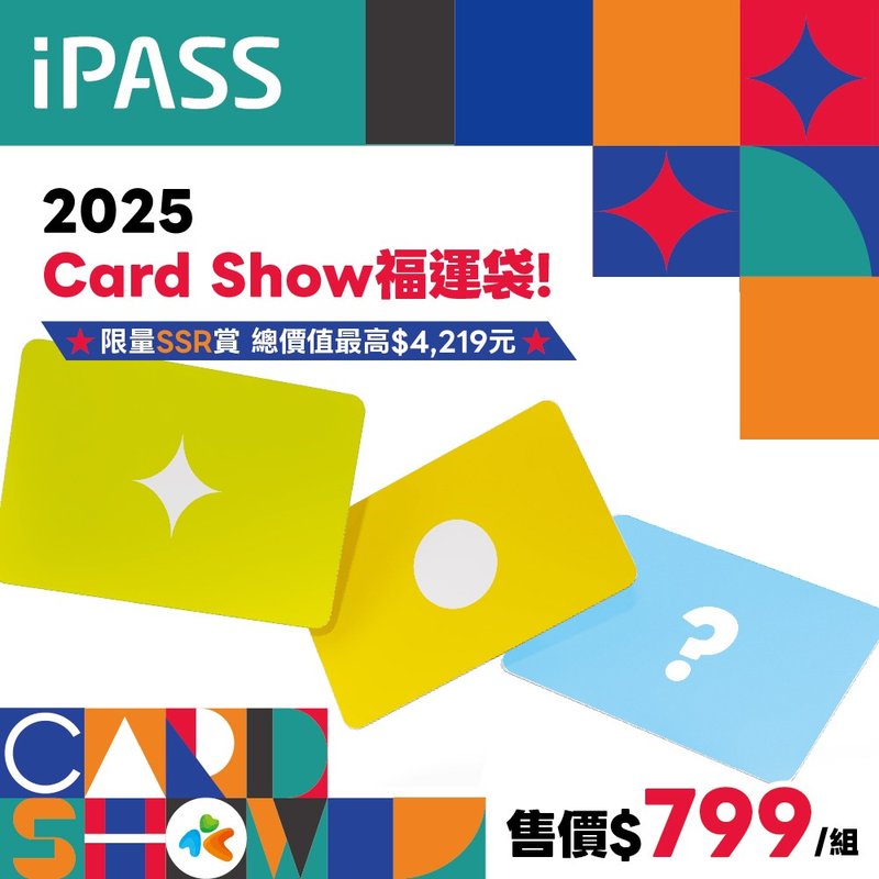 一卡通 | 2025 Card show 福運袋 - 造型悠遊卡/交通卡 - 矽膠 多色