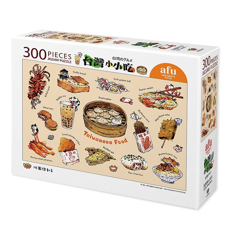 afu puzzle (300 pieces) - Taiwanese snacks - เกมปริศนา - กระดาษ สีส้ม