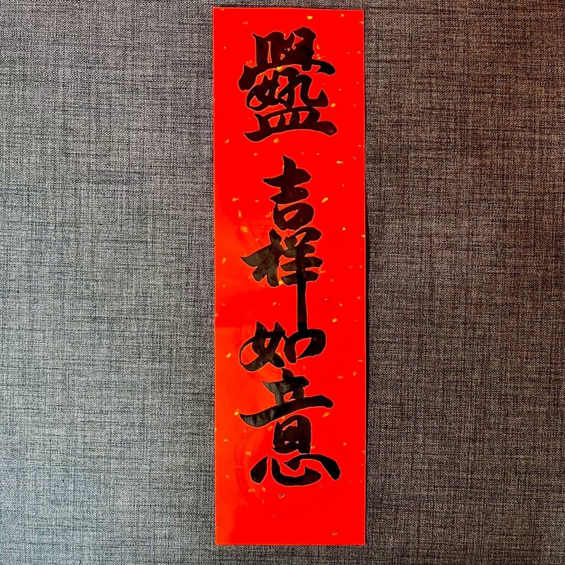 学好孔孟 吉祥如意 四字春聯 手書き春聯 23*68cm 春聯 お正月 - ご祝儀袋・ポチ袋 - 紙 レッド