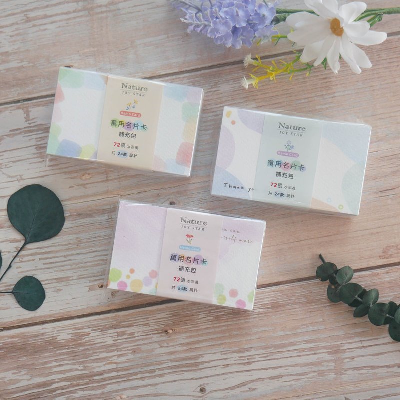 水彩風 - 名片卡補充包 (無外盒) - 便條紙/便利貼 - 紙 