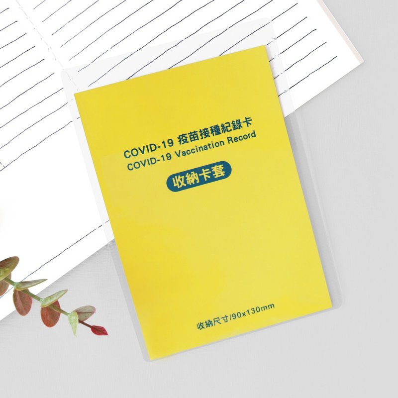 Ching Ching X 簡單生活系列 CTM-90 疫苗接種紀錄卡套 - 證件套/識別證套 - 其他材質 