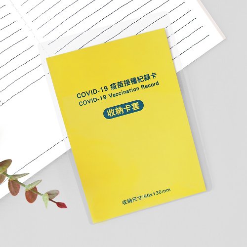 Ching Ching X Keep A Notebook 寫筆記 Ching Ching X 簡單生活系列 CTM-90 疫苗接種紀錄卡套