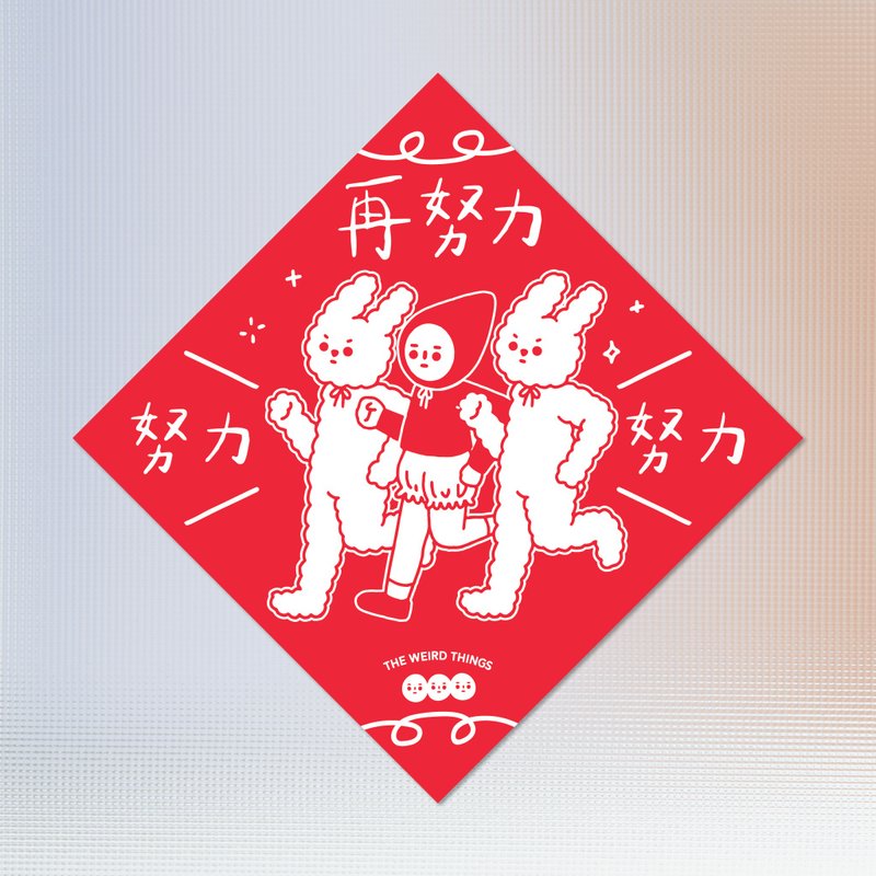 Work hard and work harder Spring Festival couplets Huichun Dou Fang 2023 Year of the Rabbit - ถุงอั่งเปา/ตุ้ยเลี้ยง - กระดาษ สีแดง