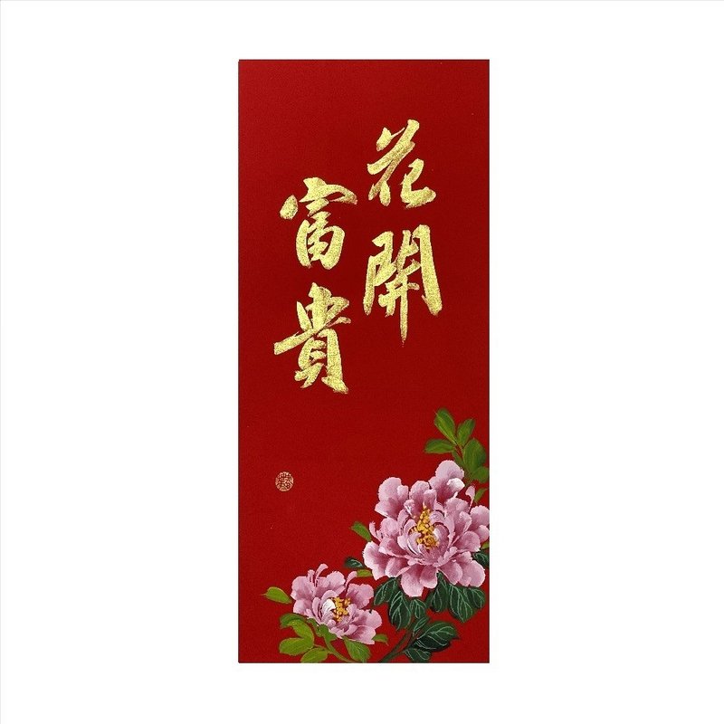 春華工坊/手寫手繪年畫/花開富貴/M21-2026 - 壁貼/牆壁裝飾 - 紙 紅色