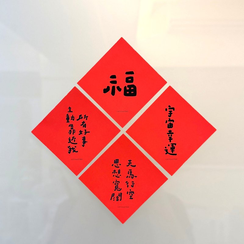 レト 2026 馬年春聯 | 祝福の豆色紙 | お正月の祝福 | ミニ春聯 | 手書き文字 | - ご祝儀袋・ポチ袋 - 紙 レッド