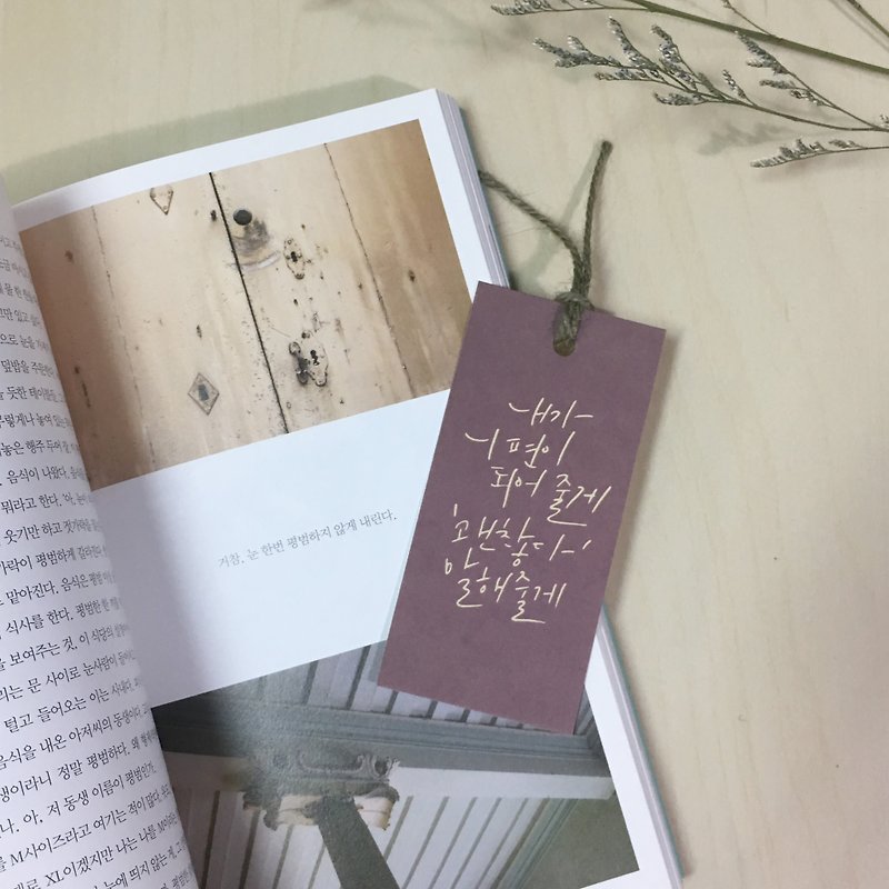 I will stand by your side|| Bookmark - Bookmarks - Paper Brown