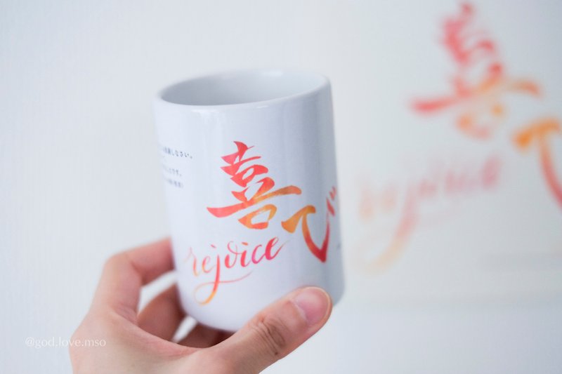 REJOICE - Japanese Ceramic Cup / Japan Mug - Cups - Paper Red