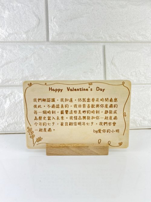 暖暖心文創 情人節禮物【客製化-木頭雷射雕刻卡片】(附底座) 生日卡片