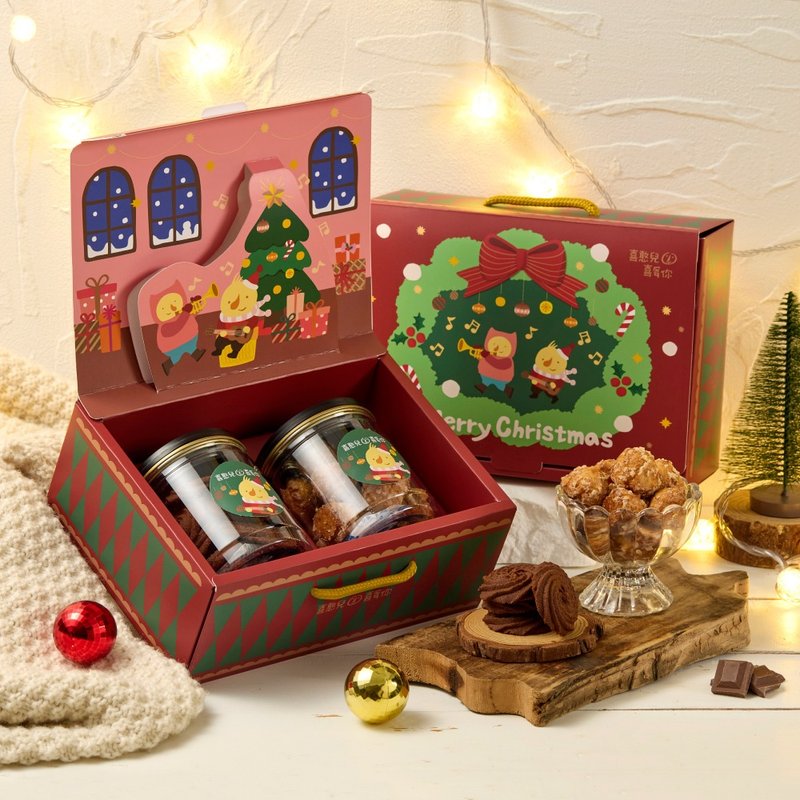 【喜憨兒 聖誕禮】耶誕派對(A) | 雙入餅乾罐禮盒 | 耶誕交換禮物 - 手工餅乾 - 新鮮食材 